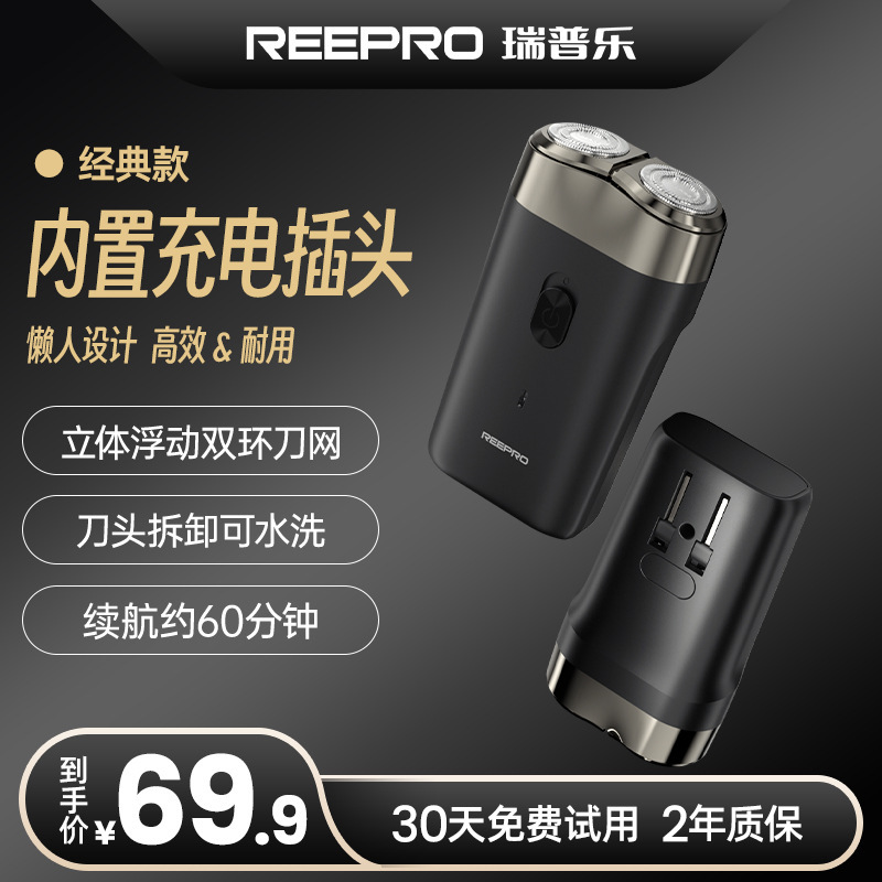 Reepro electric shaver RS820 built-in charging plug portable three-dimensional floating double cutter head razor