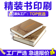 精装书印刷企业画册宣传册 彩印书籍图书设计典藏读物印刷厂定制