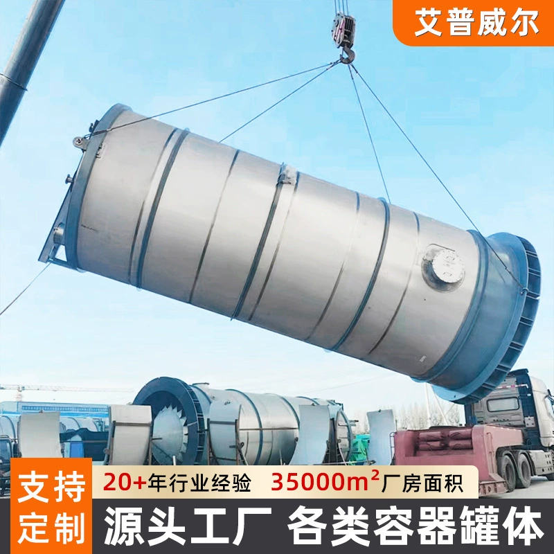 Производитель нержавеющих стальных резервуаров для хранения, резервуары большой емкости для пищевых продуктов, соевого соуса, напитков, косметики, лекарств и воды.