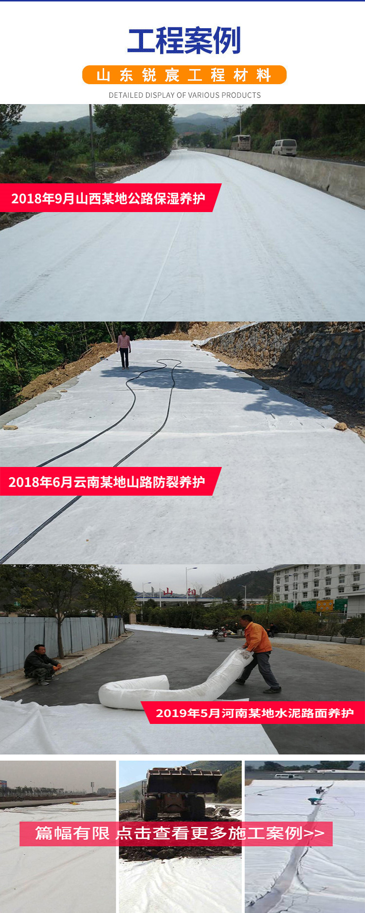 土工布详情页_11