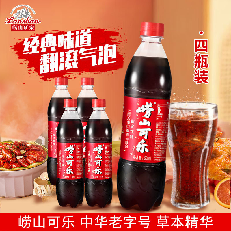 崂山コーラ（シングルキャップ）500ml×4本 国産炭酸飲料|undefined