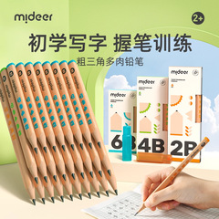 mideer弥鹿铅笔小学生考试专用儿童初学2b铅笔三角杆幼儿园启蒙