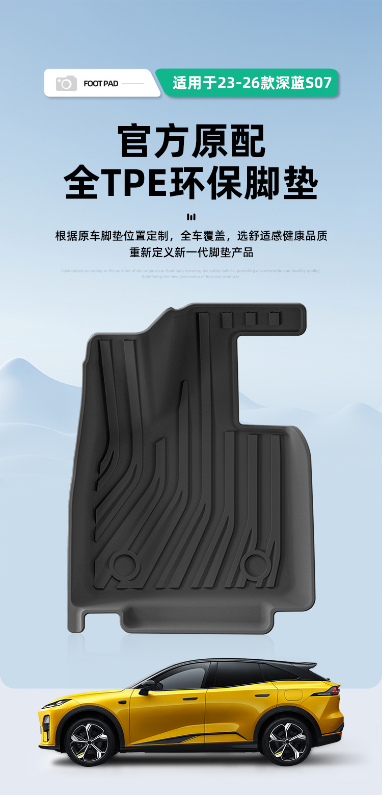Suitable for 23-26 Changan Dark Blue S07 Fully Environmentally Friendly Car Special Floor Mats, Full Tpe Floor Mats, Trunk Mats
