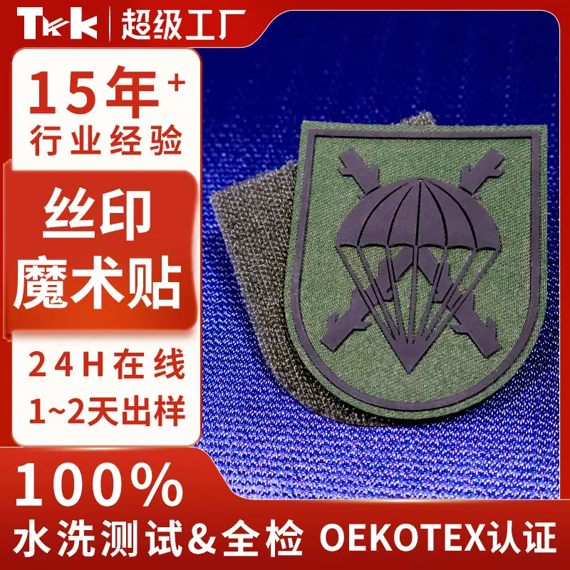 定制新款魔术贴布标丝印包包布贴车缝logo服装斜纹布背胶热熔胶标
