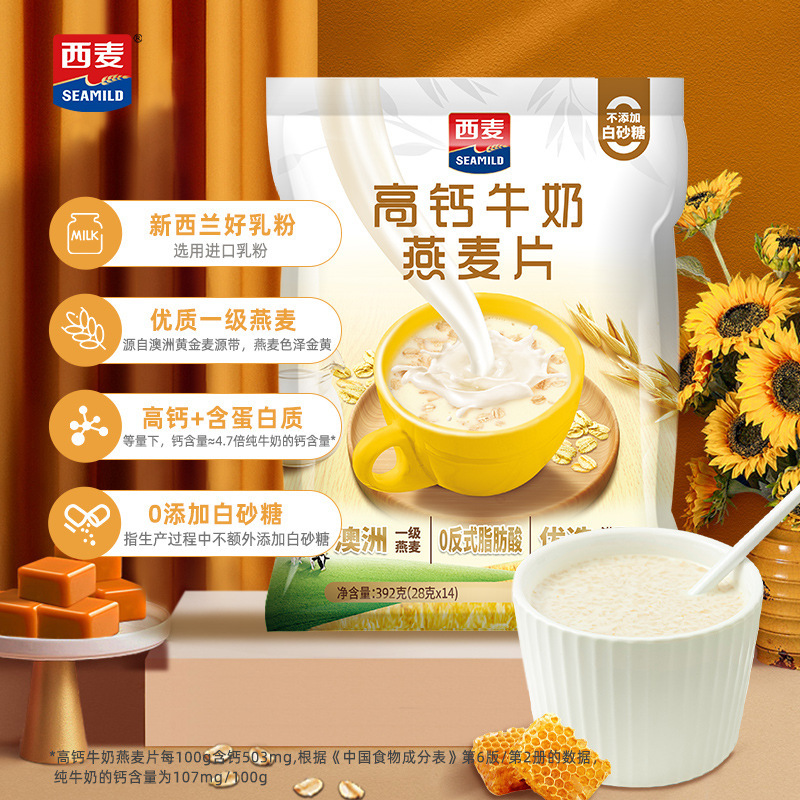 【西麦高钙牛奶燕麦片392g】高钙营养冲饮早餐速食牛奶燕麦片|undefined