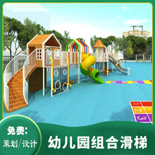 大型户外游乐设备小区幼儿园室外多功能滑梯组合公园儿童游乐设施