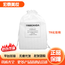 泰国TREECHADA化妆棉 一次性脸部卸妆棉片三层加厚夹棉柔软亲肤