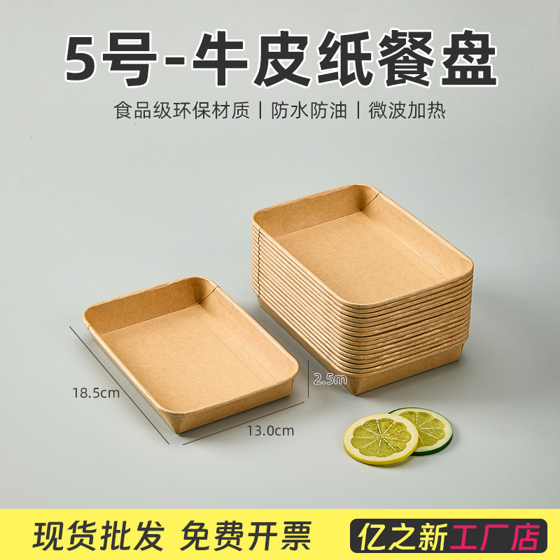 厚手の使い捨てクラフト紙防水防油トレー屋外キャンプバーベキュー皿マイクロ波冷蔵梱包箱|undefined