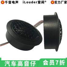 厂家热卖塑胶外壳带网汽车改装用高音头扬声器汽车高音仔