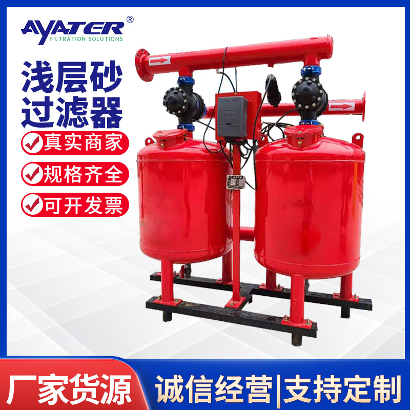 卅亚过滤三罐并联浅层砂过滤器全自动反冲洗固液分离除杂污水设备
