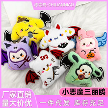 超萌小恶魔库洛米毛绒玩偶万圣节公仔包包挂件毛绒情侣钥匙扣挂件