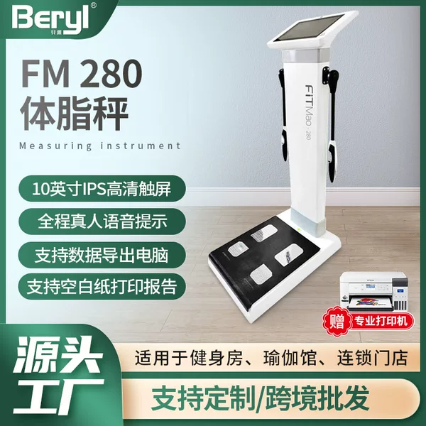 Beryl Professional Gym Body Analyzer Amazon Cross-Border Body Composition Analyzer Body Fat Measurement Device