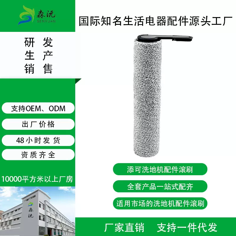 工厂适配添可洗地机滚刷配件大全添可洗地机配件滚刷智能配件耗材