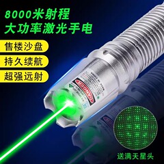 レーザーペン懐中電灯ランプ赤色緑色光遠射強光砂盤売り場部射筆指示ペン赤外線