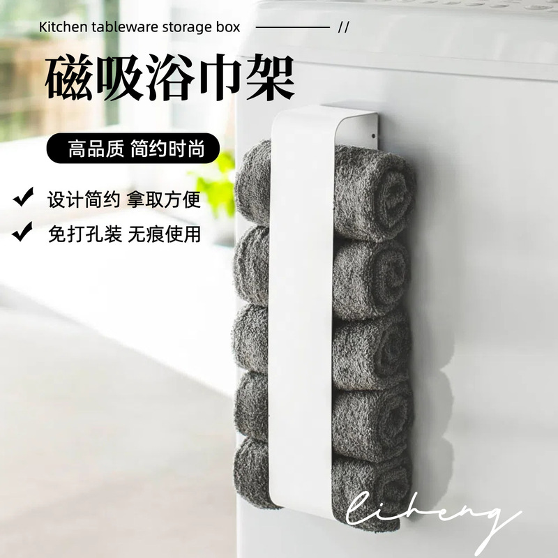 Yamazaki Style Simple Punch-free Magnetic Large Towel Bathroom Storage Rack Large Capacity Bath Towel Storage Rack