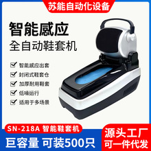 苏能鞋套机厂家送鞋膜全自动新款防静电工业鞋套机 无纺布鞋套