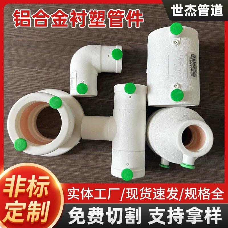 Композитные фитинги для труб под давлением с пластиковой подкладкой из алюминиевого сплава, композитная труба из алюминиевого сплава с пластиковой подкладкой, белая композитная труба с распылением