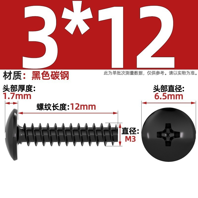 TT 304不锈钢/镀镍/黑色大扁头十字割尾自攻螺丝大圆头平尾小螺钉|undefined