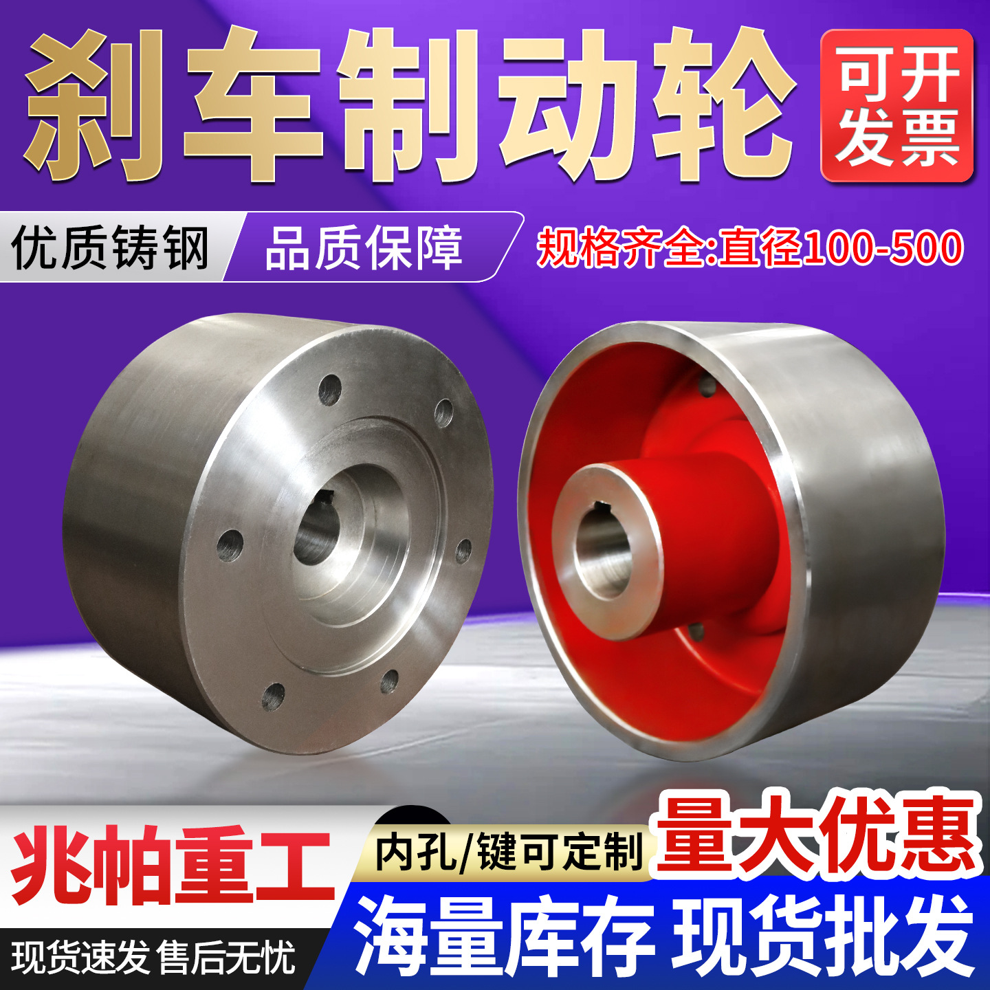 抱闸制动轮天车起重机双梁卷扬机200鼓式刹车轮配件500行车制动轮