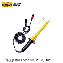 PINTECHƷ��HVP-15HFʾ�����߉�˥�p���oԴ�߉�̽�^20kV40MHz
