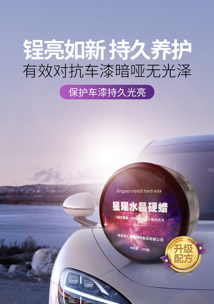 Xingyao Crystal Hard Wax Car Wax Scratch Repair, Decontamination, Polishing and Maintenance, Special Waxing Pass for White and Black Cars
