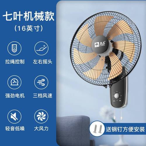 Camel Electric Wall Fan with Swing Function 16-inch Swing Light Wind Volume Cord Control Wall Fan Energy-saving