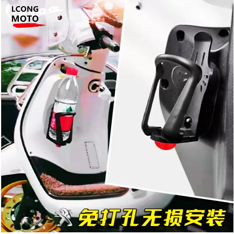 通用踏板摩托车水杯架姜戈Vespa 小牛电动车水壶架免打孔粘贴安装