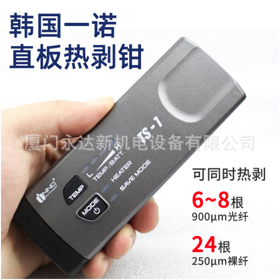 总代理批发韩国一诺便携式光纤热剥钳直板式带状光纤开剥器 TS-1