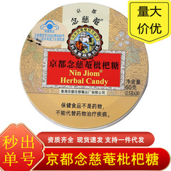 特价✅京都念慈庵 枇杷润喉糖乌梅糖金桔柠檬嗓子含片护保护咽喉