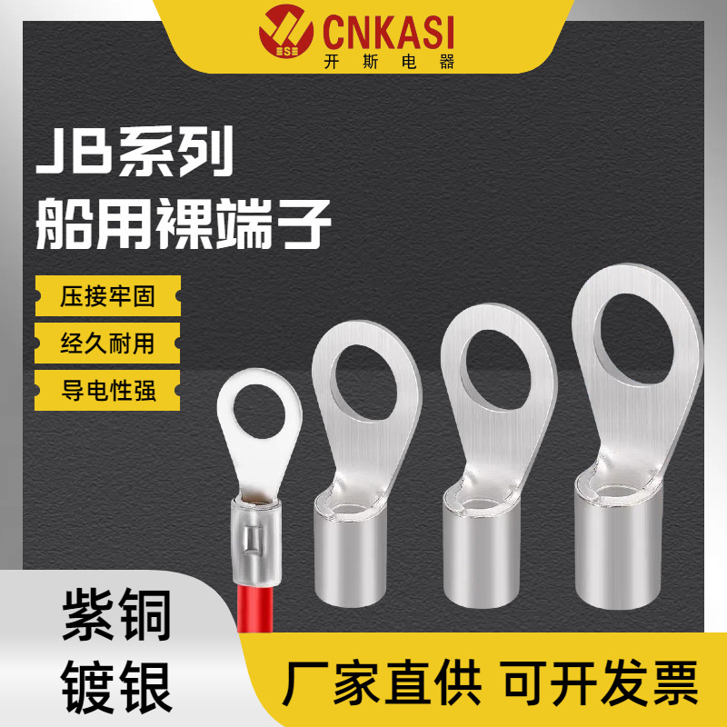 JB系列圆形船用裸端子接线端子铜鼻线耳O型紫铜冷压接线端子铜套