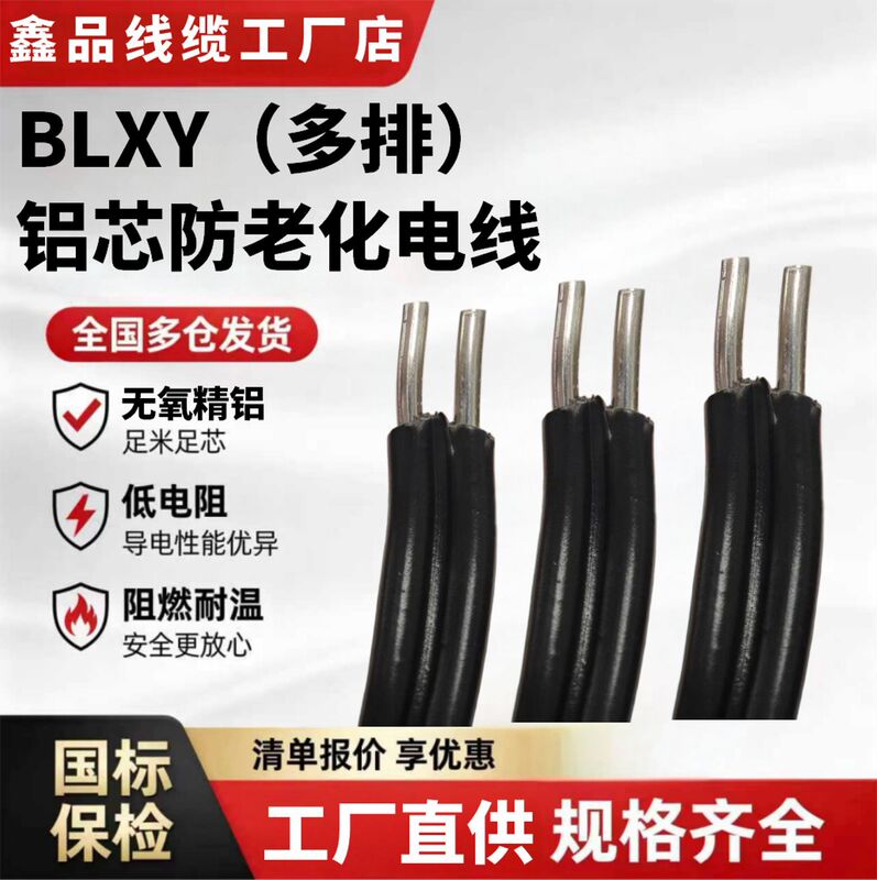 Factory Direct Supply of Agricultural Network National Standard Blxy 2-Core 3-Core Anti-Aging Aluminum Wire 6~35 Square Parallel Aluminum Cable Factory Direct Supply of Agricultural Network National Standard Blxy 2-Core 3-Core Anti-Aging Aluminum Wire 6~35 Square Parallel Aluminum Cable