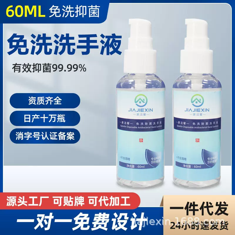 60ml免洗洗手液便携式免水洗消毒水喷雾非75酒精杀菌速干免洗手液