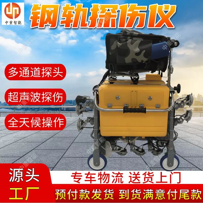 铁路用钢轨探伤仪 灵敏度高铁路用钢轨探伤仪 铁路用钢轨探伤仪