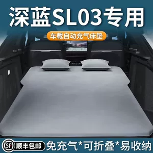 Dark Blue Sl03 avtomobil yatağı, baqaj üçün şişmə yataq, Changan yaddaş köpüyü yatağı