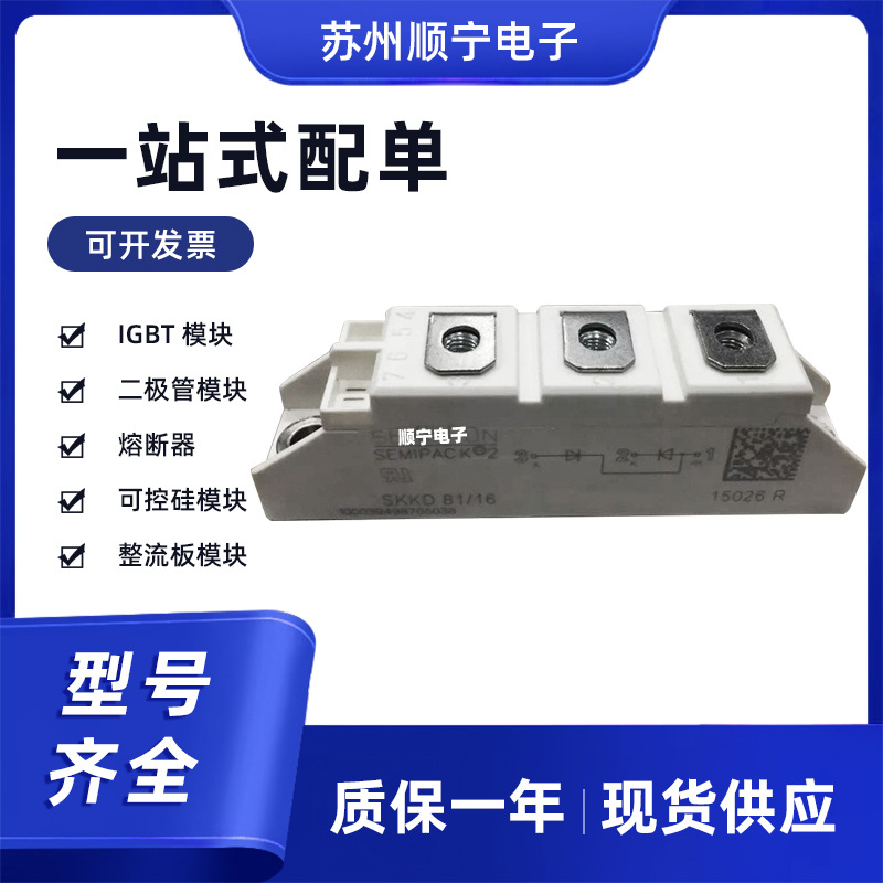 SKKD81-18 快恢复二极管模块 全新原装 型号齐全 现货速发