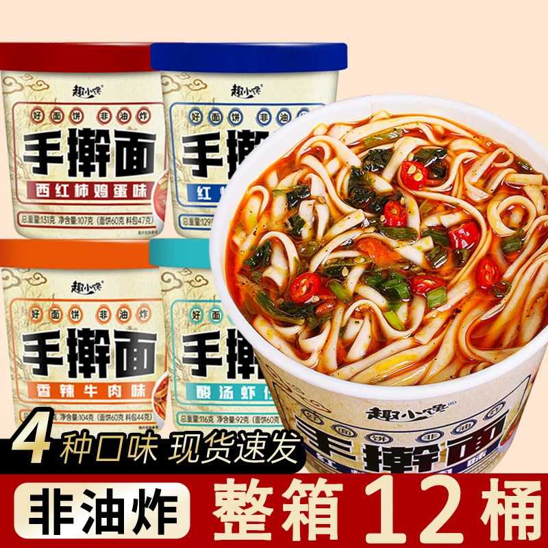 Веселая и вкусная лапша ручной работы, лапша быстрого приготовления в упаковке, четыре вкуса, лапша быстрого приготовления без варки, фаст-фуд, готовая к употреблению лапша.