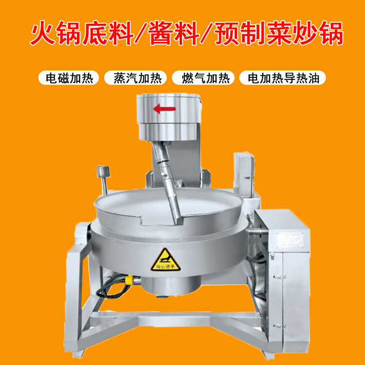 自动炒银鱼酱料炒锅 翻炒均匀 操作简单辣椒酱行星搅拌夹层锅炒锅