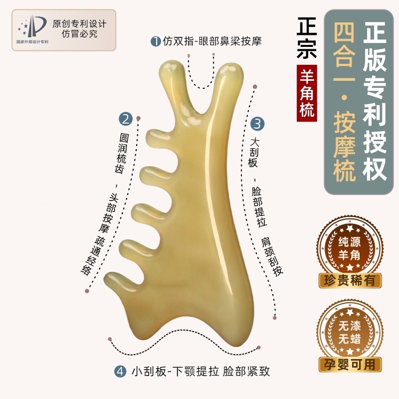 专利正版正宗羊角四合一多功能按摩梳子头部经络梳印LOGO厂家批发|undefined