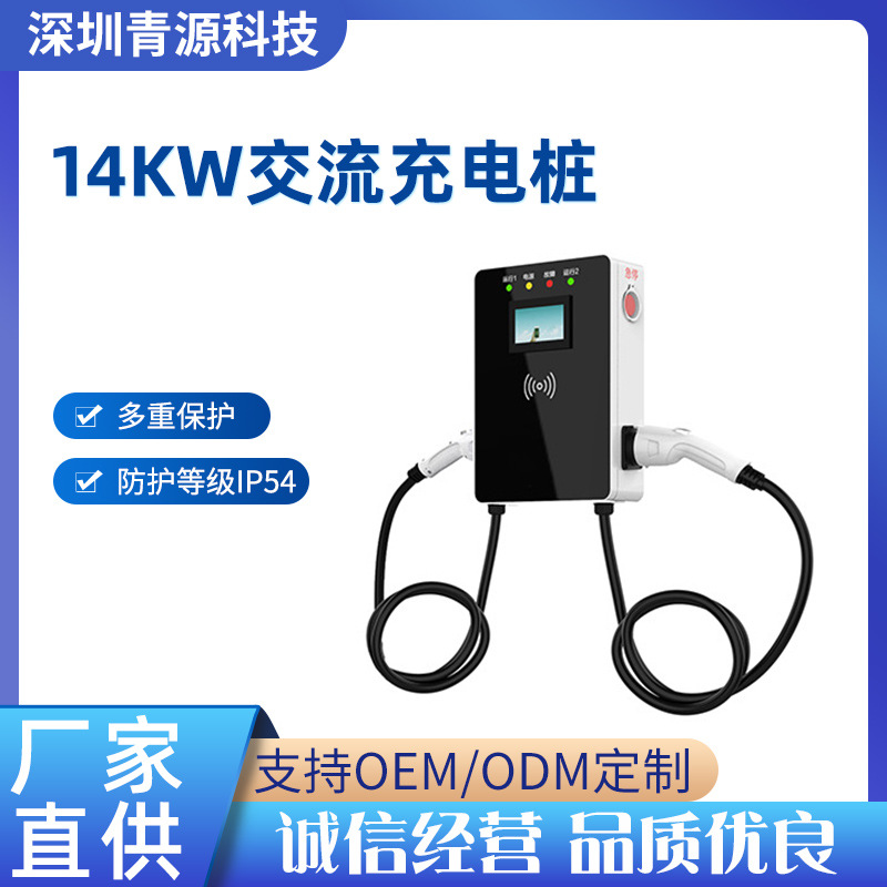 医院学校扫码运营壁挂式汽车充电桩  14kw双枪快充立式交流充电桩