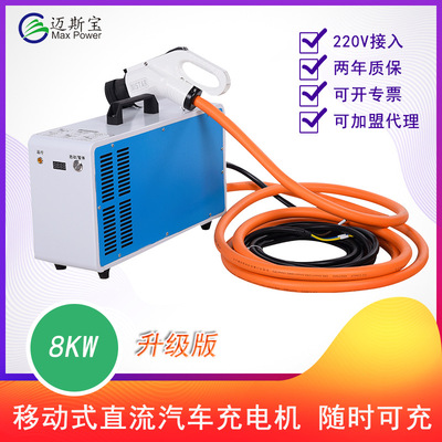 8KW220V直流便攜恒功率智能移動安全智能小體積新能源汽車充電機