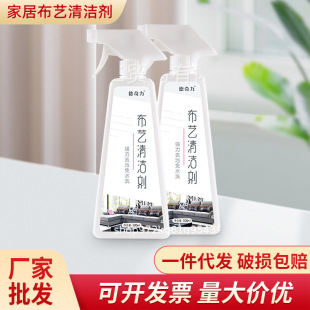 Fabric sofa carpet curtain down jacket cleaning agent water-free household cleaning agent stain removal dry cleaning agent