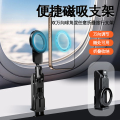 跨境旅行便携支架高铁飞机桌面多功能磁吸折叠支架户外直播手机架