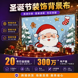 旗帜;场地布置道具;圣诞装饰品