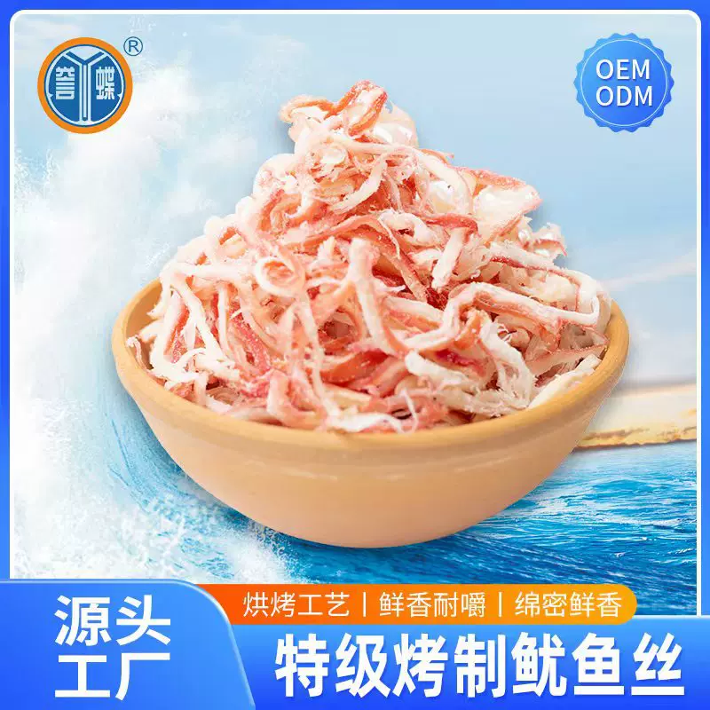 特级鱿鱼丝烤制烟台特产鱿鱼丝批发鱿鱼干淡干海鲜干货三明誉蝶厂