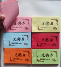 兑奖券免作业卡券100张彩色免罚礼品券免值日券通用奖券免写作业