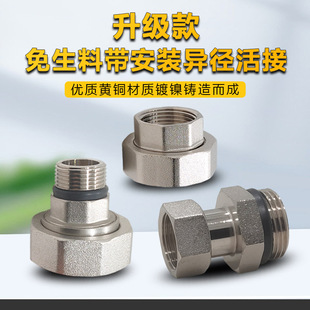 Upgraded Nickel-Plated All-Copper Union Reducer 25-8 Water Pump Water Meter Connector with Internal and External Threads, Double Internal Thread Fittings