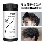 跨境爆款免洗头蓬蓬松粉高颅顶纹理造型头发去油定型干发粉20g30g