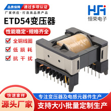 厂家供应ETD54立式插件高频变压器设计大功率新能源USB电源变压器