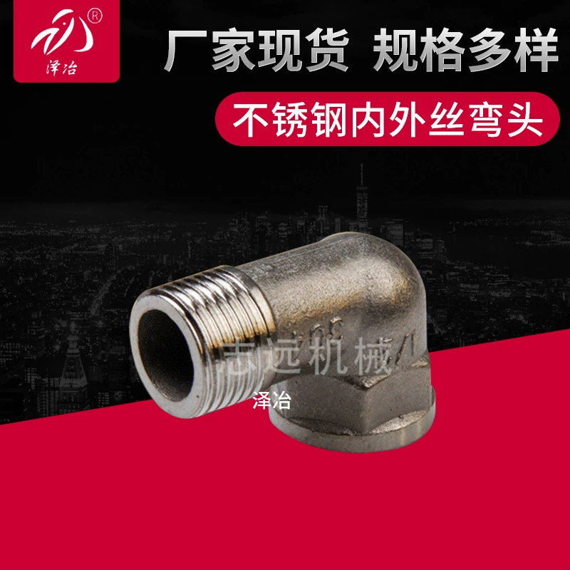 Производители поставляют внутреннюю и внешнюю проволоку из нержавеющей стали, уменьшая локоть трубопроводной арматуры, утолщение локтя различных спецификаций