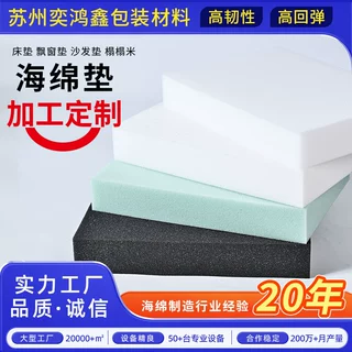 定制高密度海绵垫海绵块床垫床褥炕垫榻榻米聚氨酯海绵内衬厂家